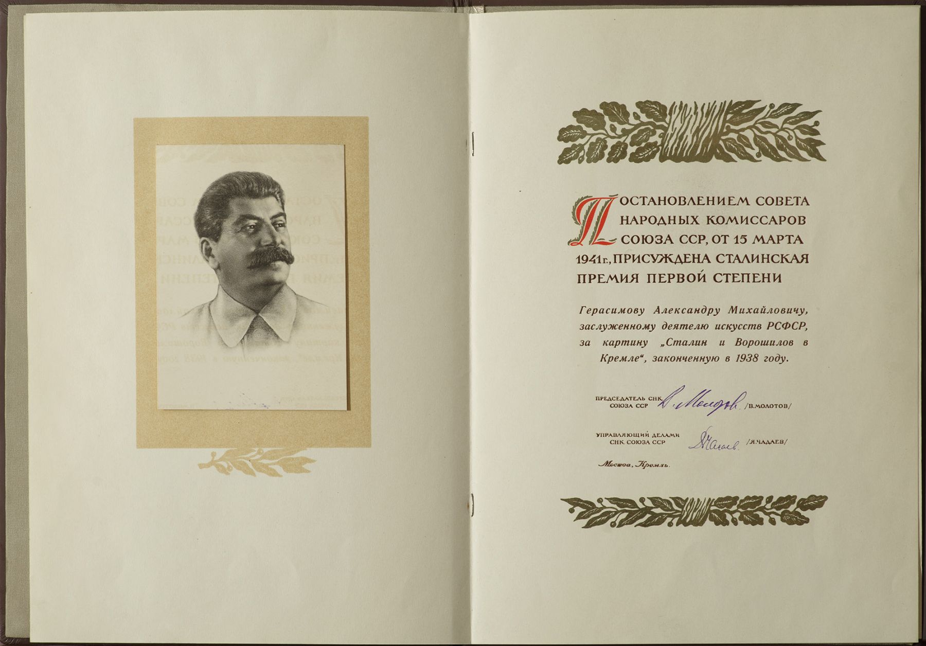 И.В. Сталин и К.Е. Ворошилов на прогулке в Кремле. Эскиз и архивные материалы.